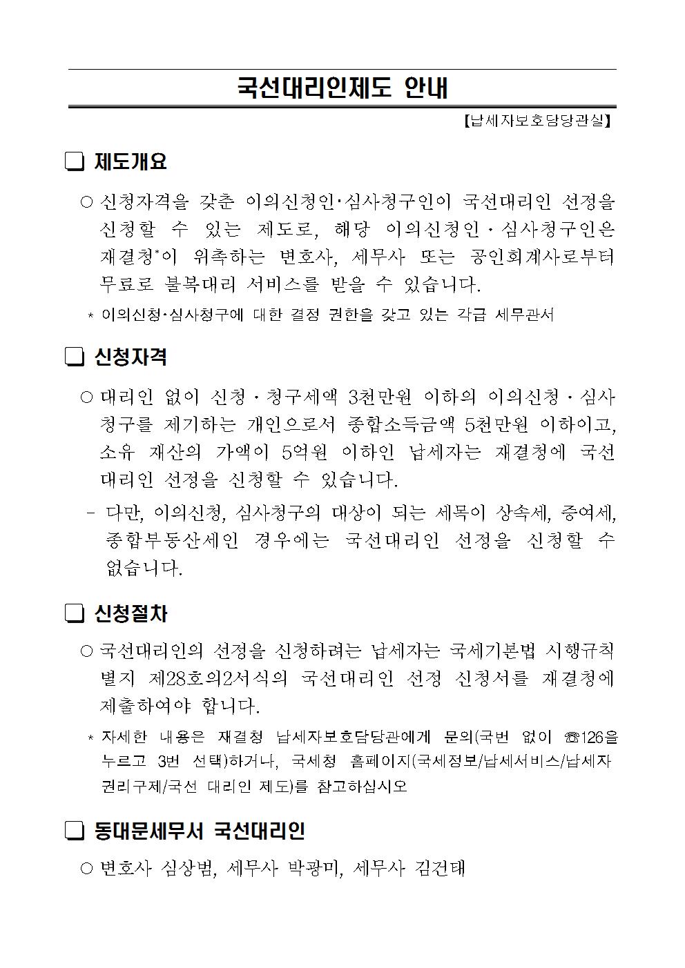 국선대리인 명단공개001